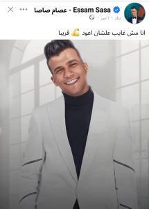 منشور عصام صاصا