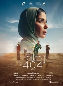 بوستر فيلم 404