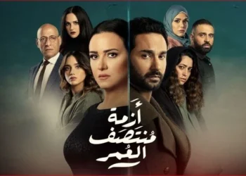 مسلسل أزمة منتصف العمر