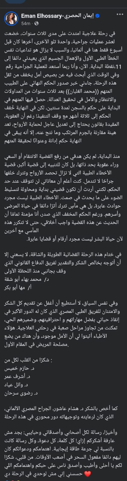 إيمان الحصري