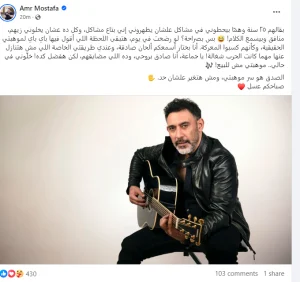 منشور عمرو مصطفي