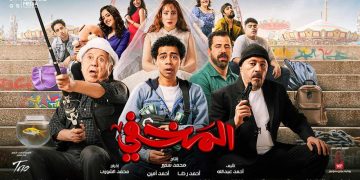 بوستر فيلم المخفي