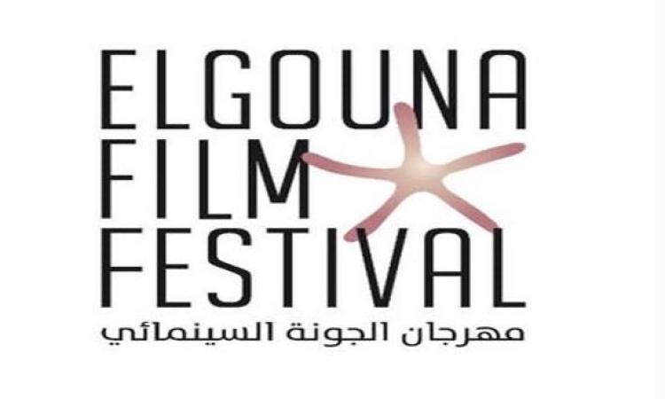 مهرجان الجونة السينمائي